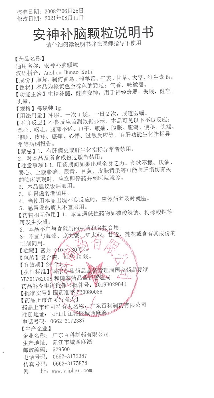 安神10袋說(shuō)明書(shū)